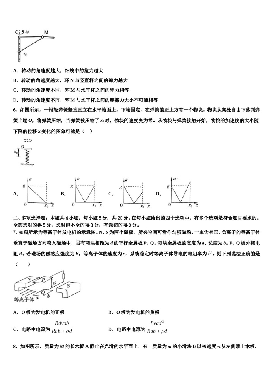 河北省容城博奥学校2024年高三下学期第五次调研考试物理试题含解析.doc_第2页