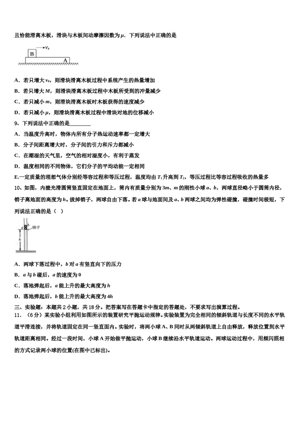 河北省容城博奥学校2024年高三下学期第五次调研考试物理试题含解析.doc_第3页