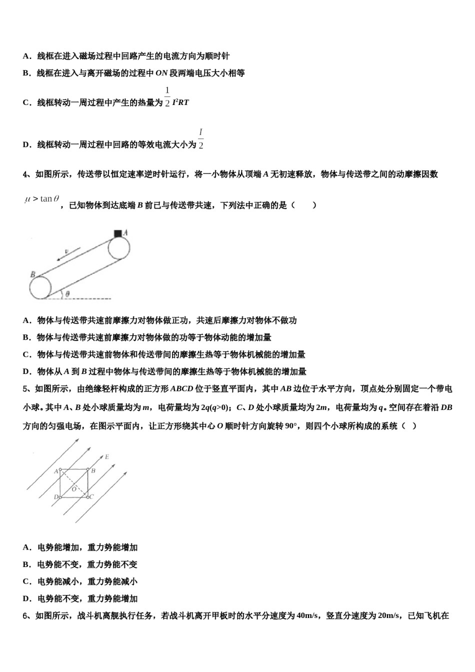 河北省廊坊市下学期2023-2024学年高三下学期联考物理试题含解析.doc_第2页