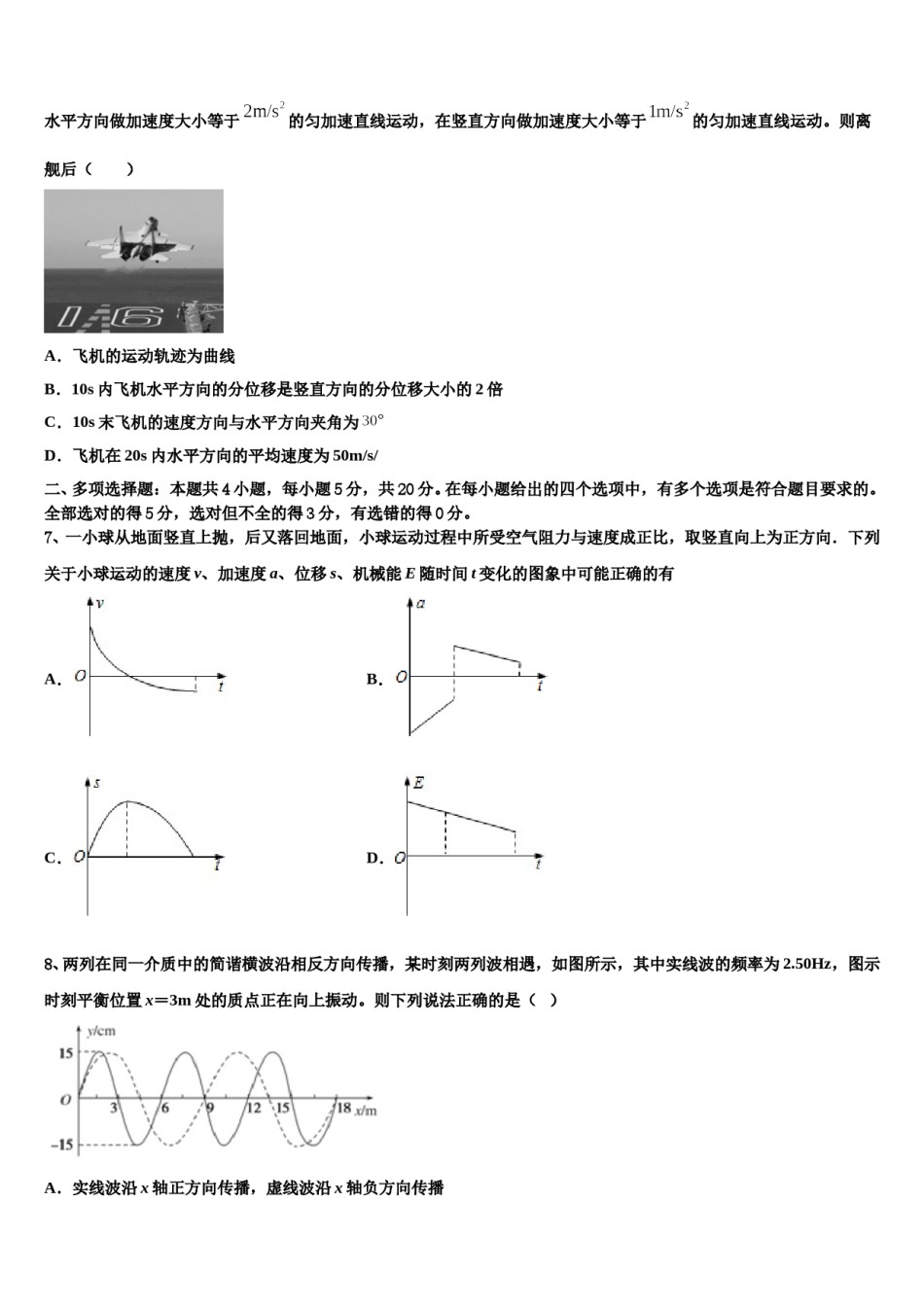 河北省廊坊市下学期2023-2024学年高三下学期联考物理试题含解析.doc_第3页