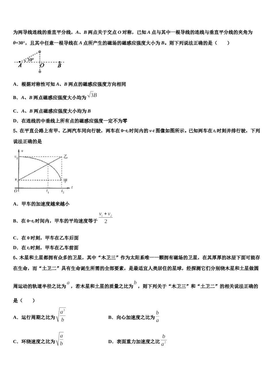 河北省廊坊市下学期2024年高考物理三模试卷含解析.doc_第2页