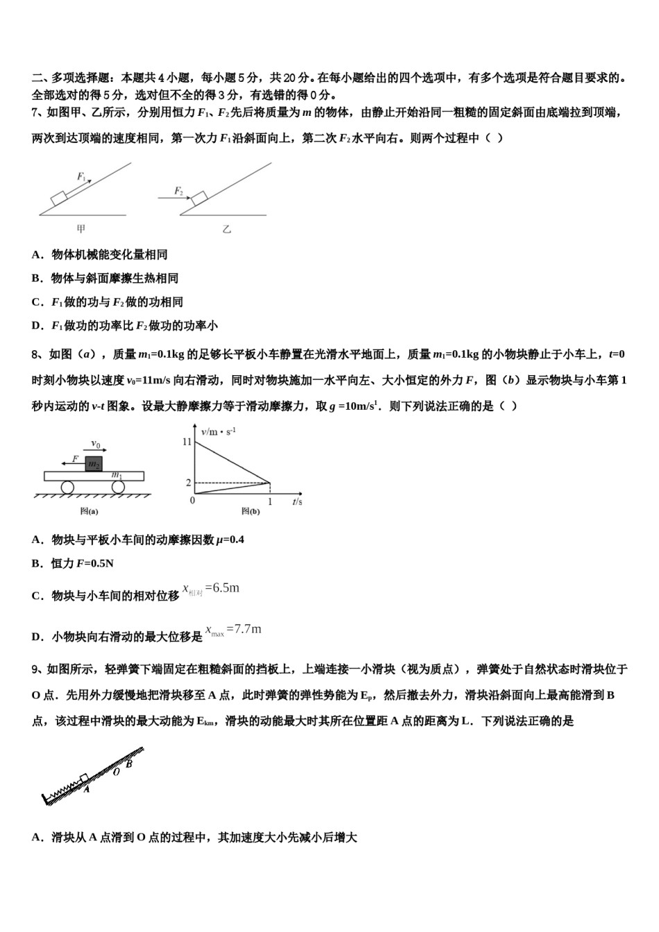 河北省廊坊市下学期2024年高考物理三模试卷含解析.doc_第3页