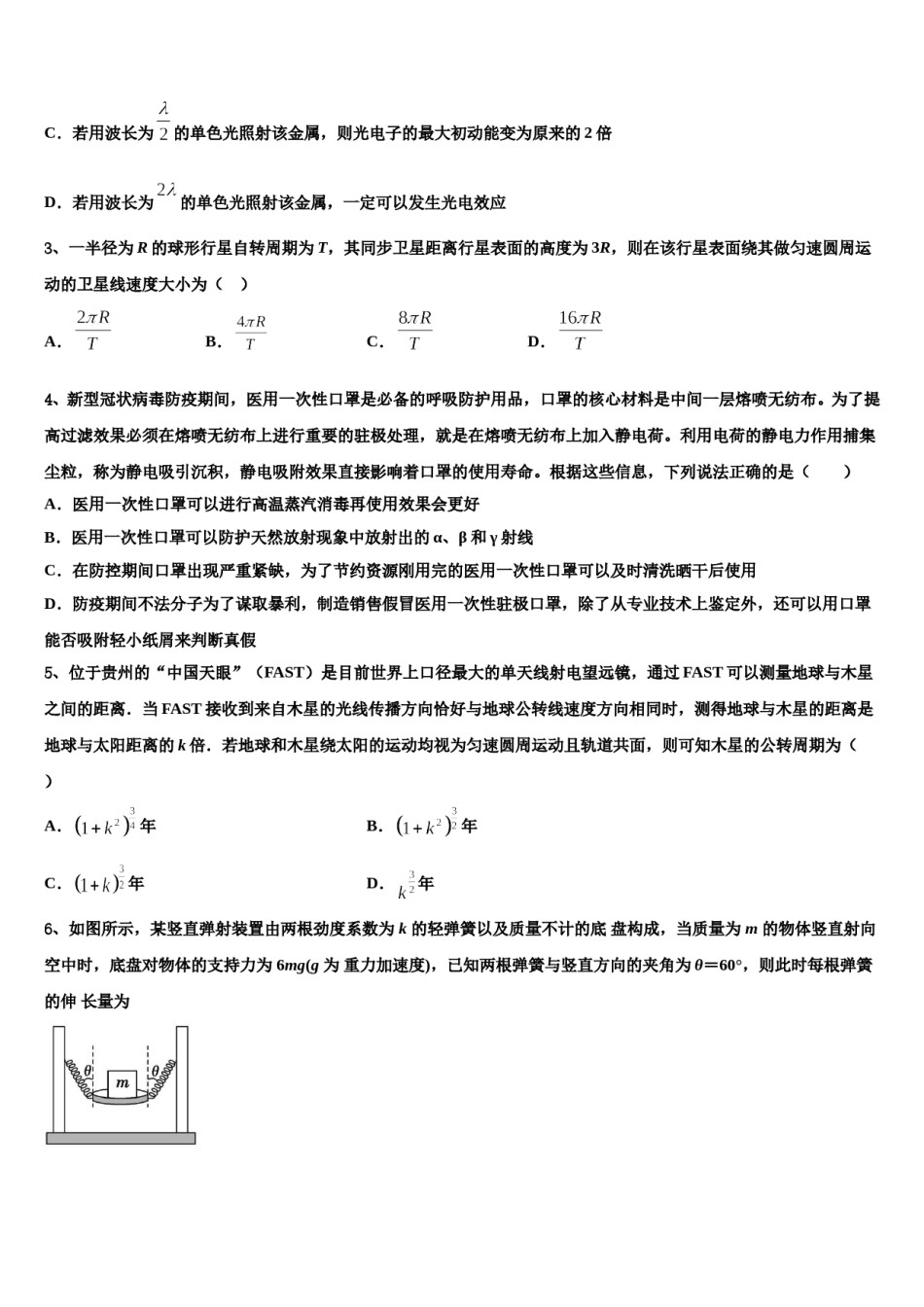河北省廊坊市名校2023-2024学年高三第六次模拟考试物理试卷含解析.doc_第2页