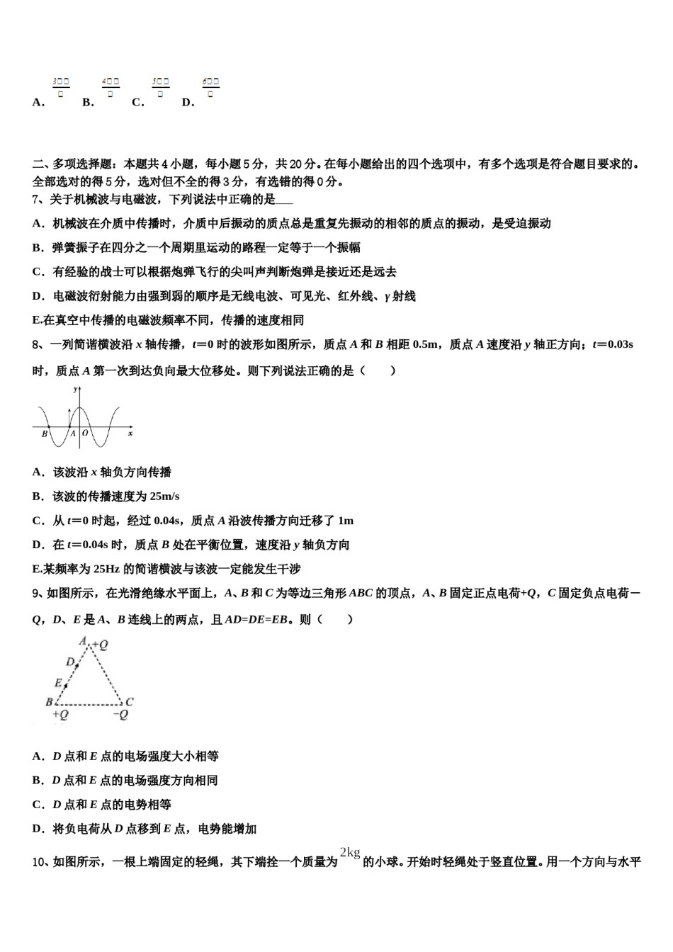 河北省廊坊市名校2023-2024学年高三第六次模拟考试物理试卷含解析.doc_第3页