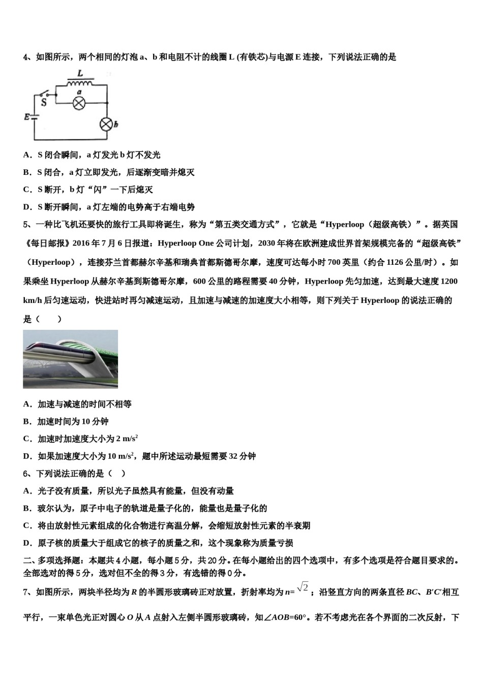 河北省廊坊市重点中学2023-2024学年高考物理五模试卷含解析.doc_第2页