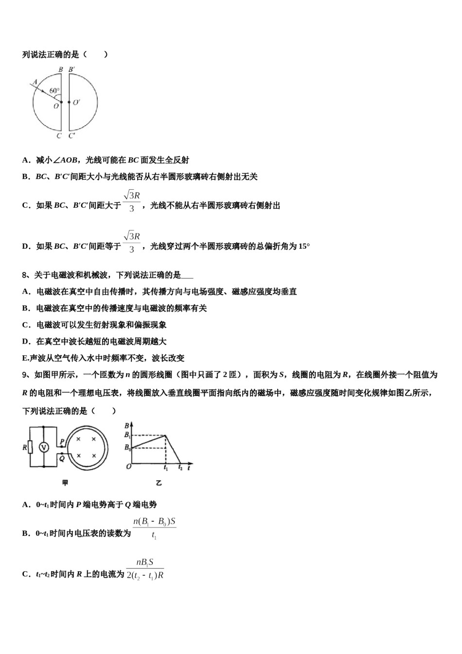 河北省廊坊市重点中学2023-2024学年高考物理五模试卷含解析.doc_第3页
