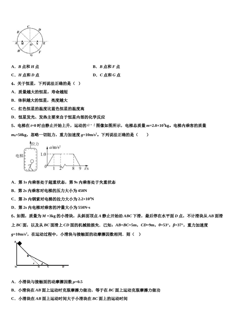 河北省张家口市2024年高考物理考前最后一卷预测卷含解析.doc_第2页