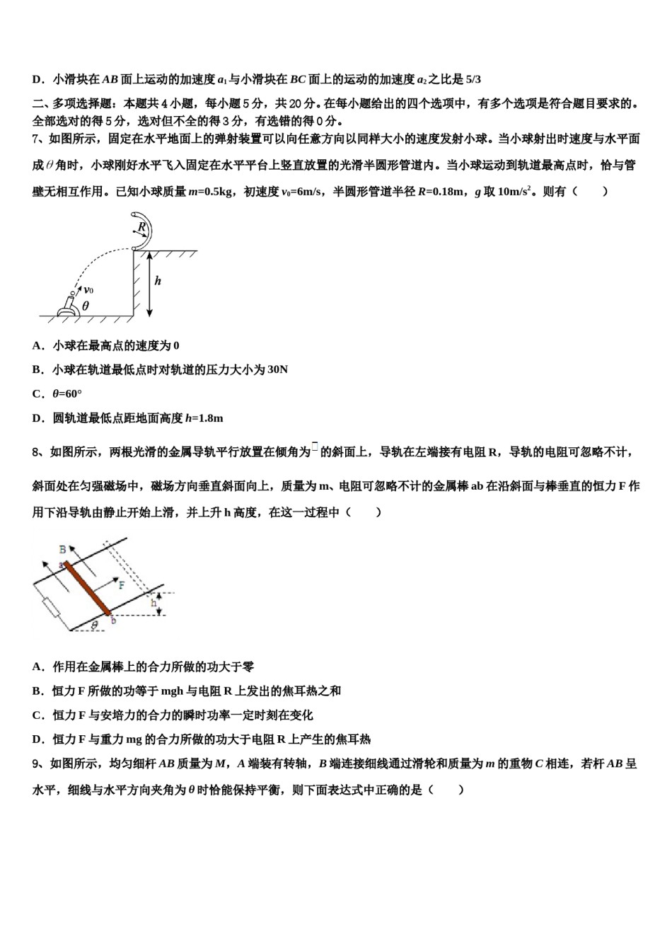 河北省张家口市2024年高考物理考前最后一卷预测卷含解析.doc_第3页