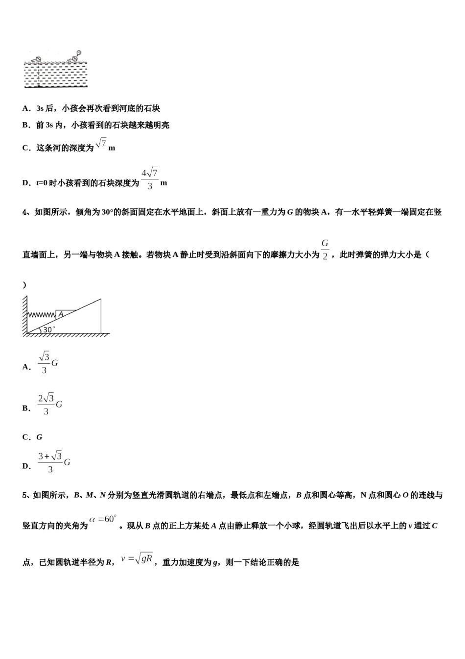 河北省张家口市尚义一中2023-2024学年高三3月份第一次模拟考试物理试卷含解析.doc_第2页