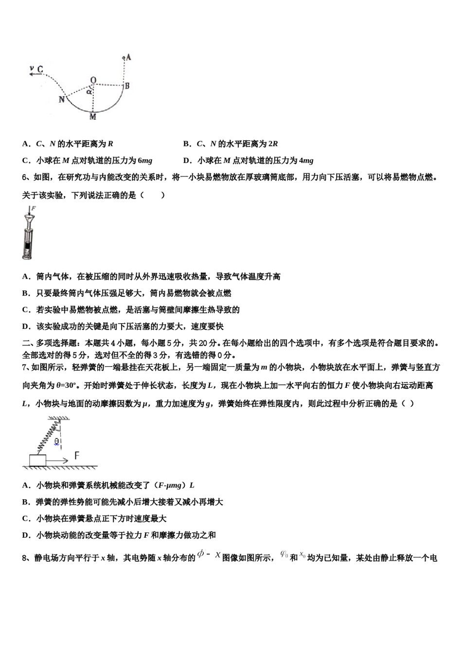 河北省张家口市尚义一中2023-2024学年高三3月份第一次模拟考试物理试卷含解析.doc_第3页