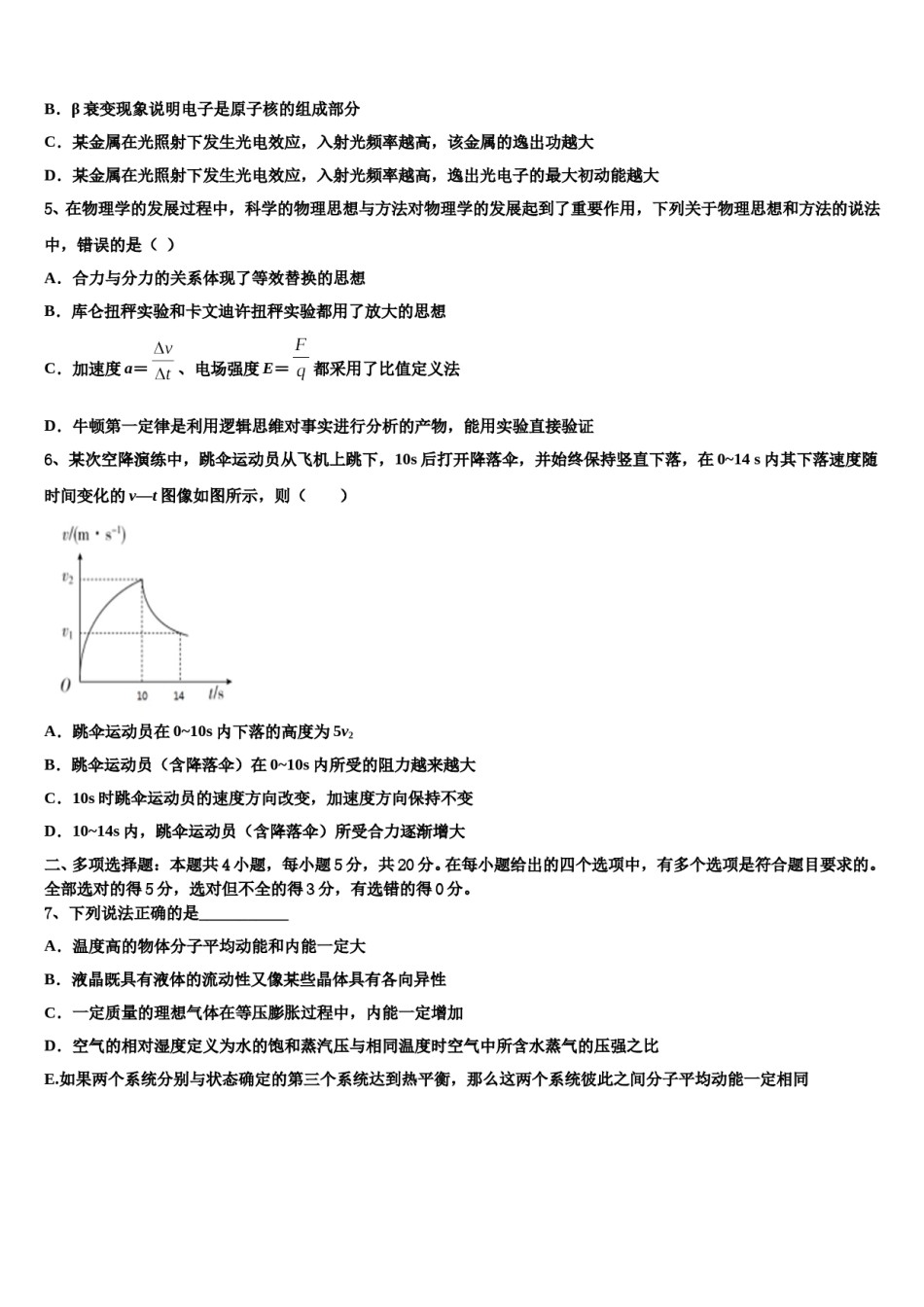 河北省张家口市尚义一中2023-2024学年高考物理四模试卷含解析.doc_第2页