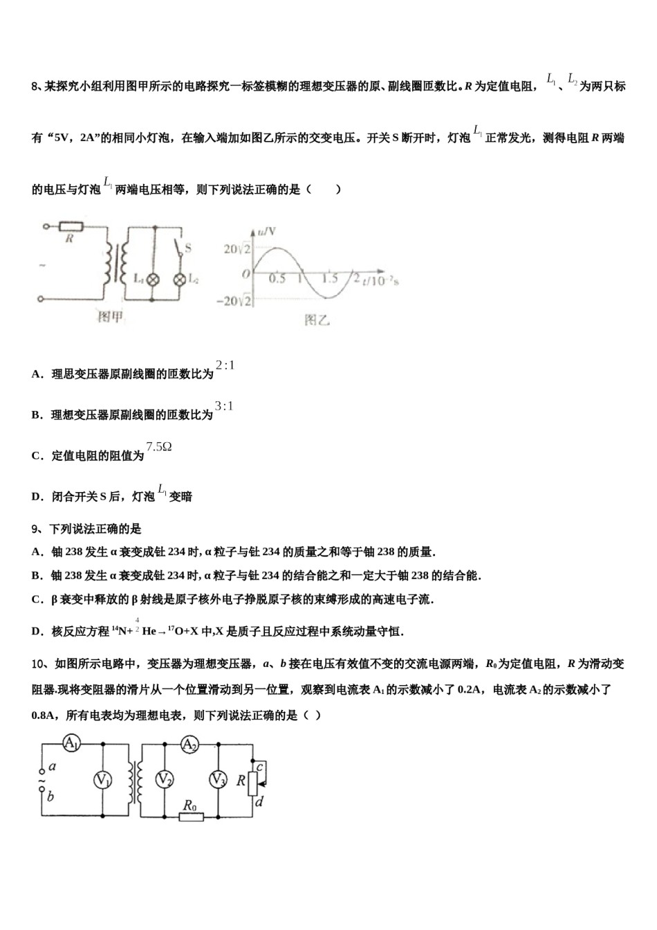 河北省张家口市尚义一中2023-2024学年高考物理四模试卷含解析.doc_第3页