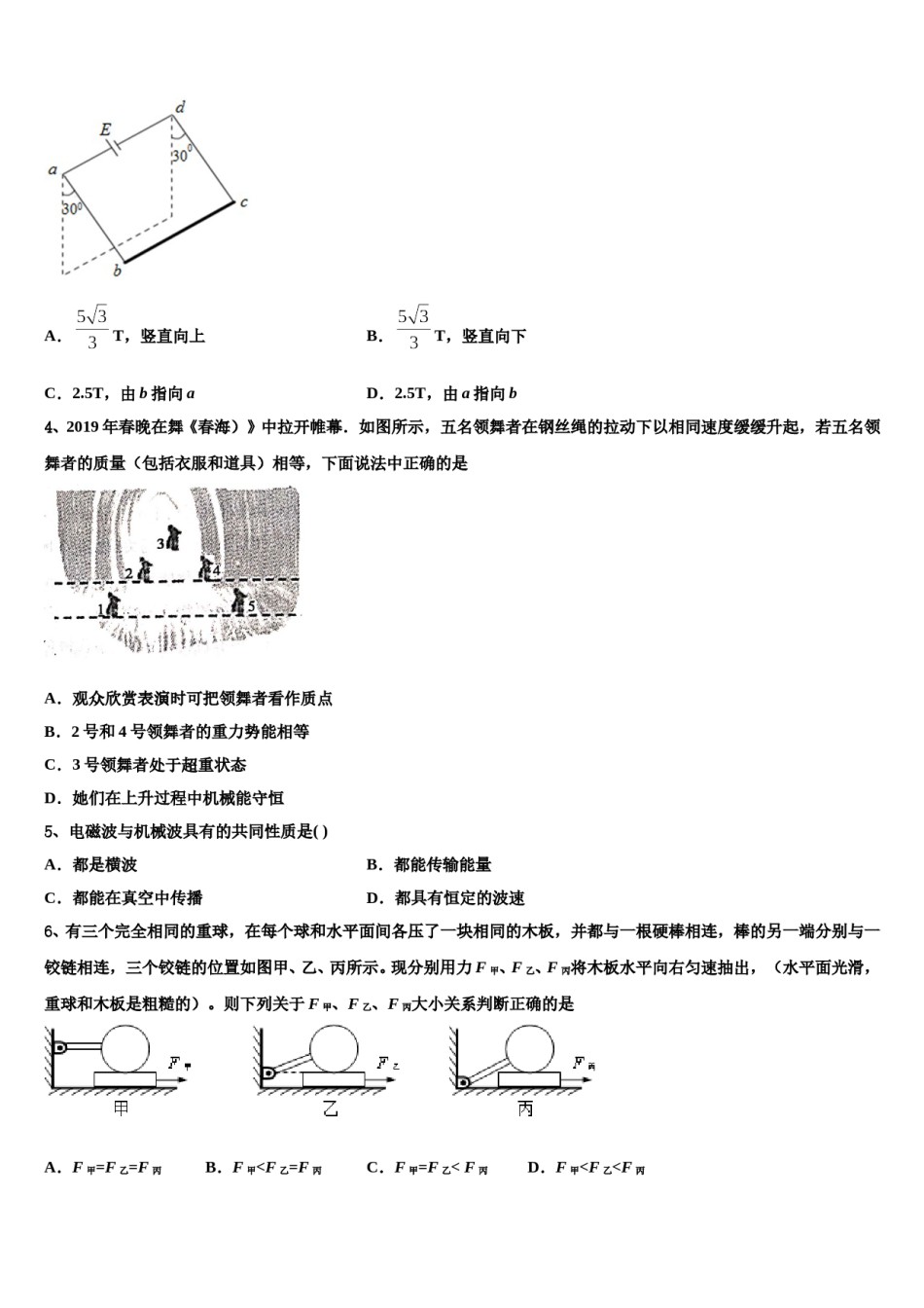 河北省张家口市蔚县一中2024年高三第三次测评物理试卷含解析.doc_第2页