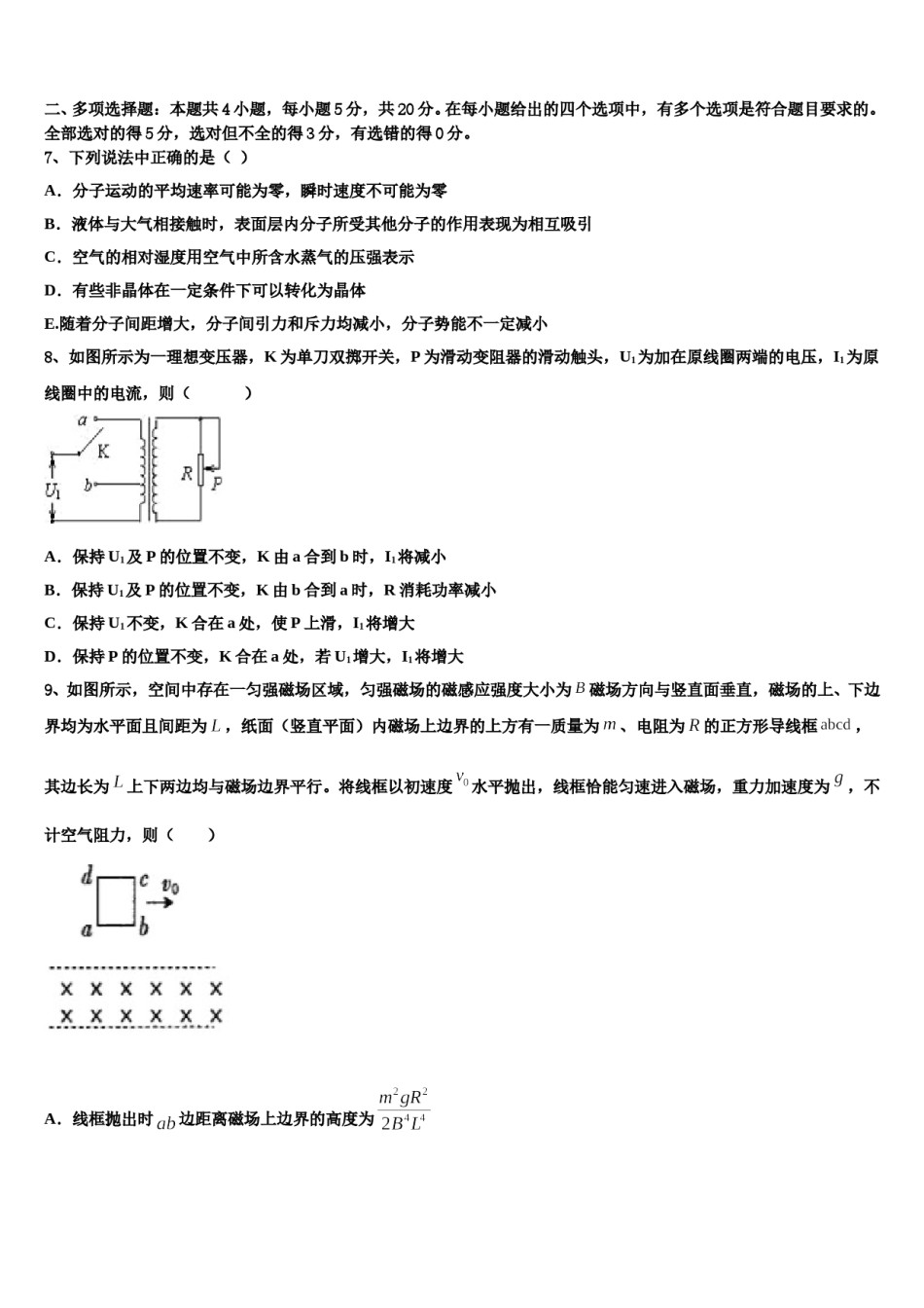 河北省张家口市蔚县一中2024年高三第三次测评物理试卷含解析.doc_第3页