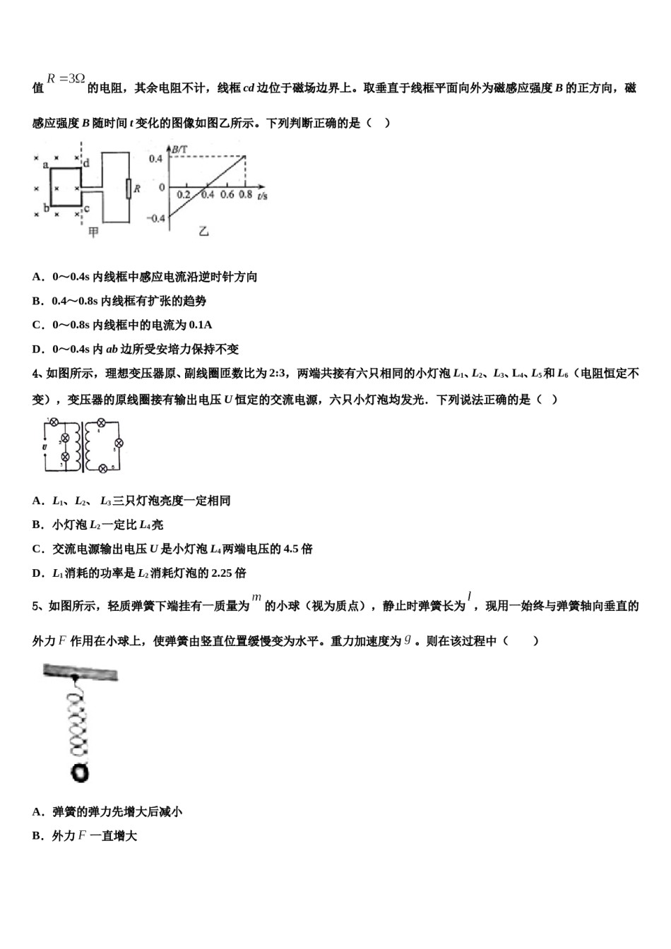 河北省徐水县大因镇第三中学2023-2024学年高三下学期联考物理试题含解析.doc_第2页