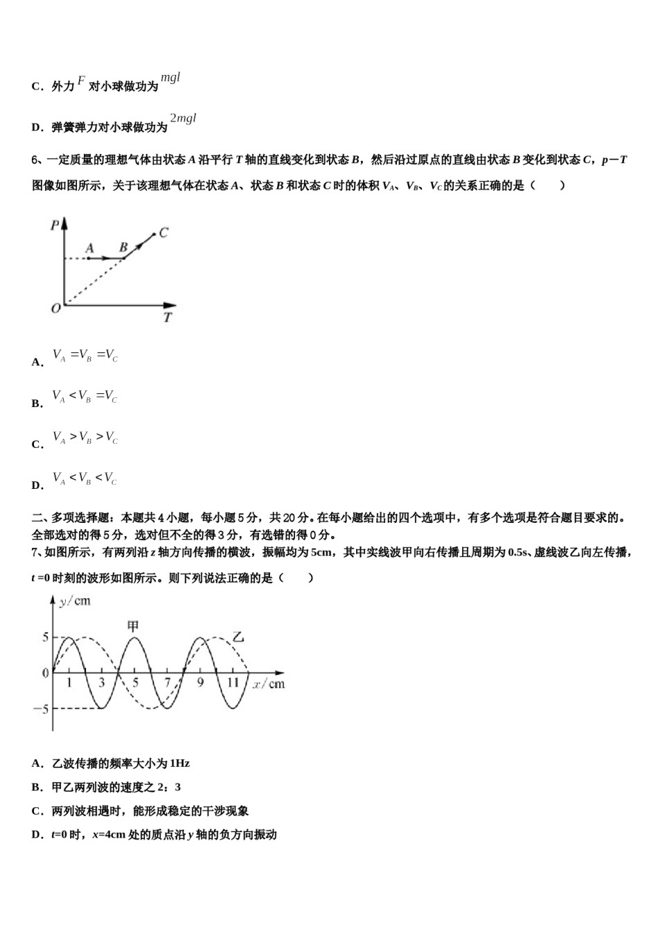 河北省徐水县大因镇第三中学2023-2024学年高三下学期联考物理试题含解析.doc_第3页