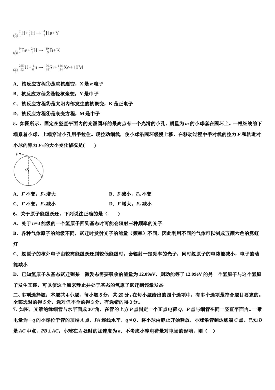河北省承德一中2024年高考物理五模试卷含解析.doc_第2页