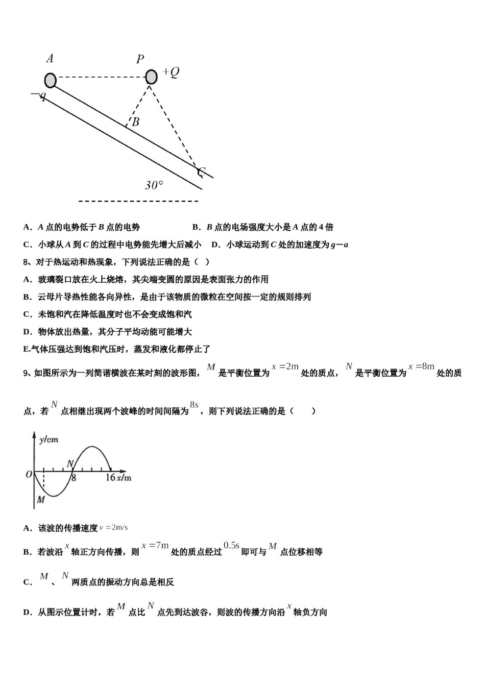 河北省承德一中2024年高考物理五模试卷含解析.doc_第3页