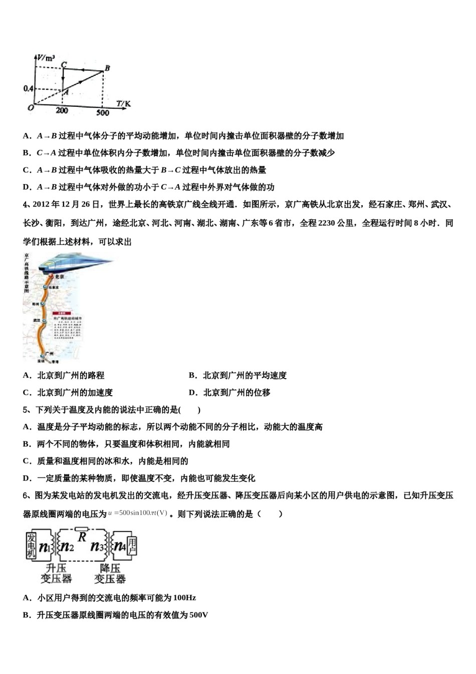 河北省承德市第二中学2023-2024学年高三一诊考试物理试卷含解析.doc_第2页