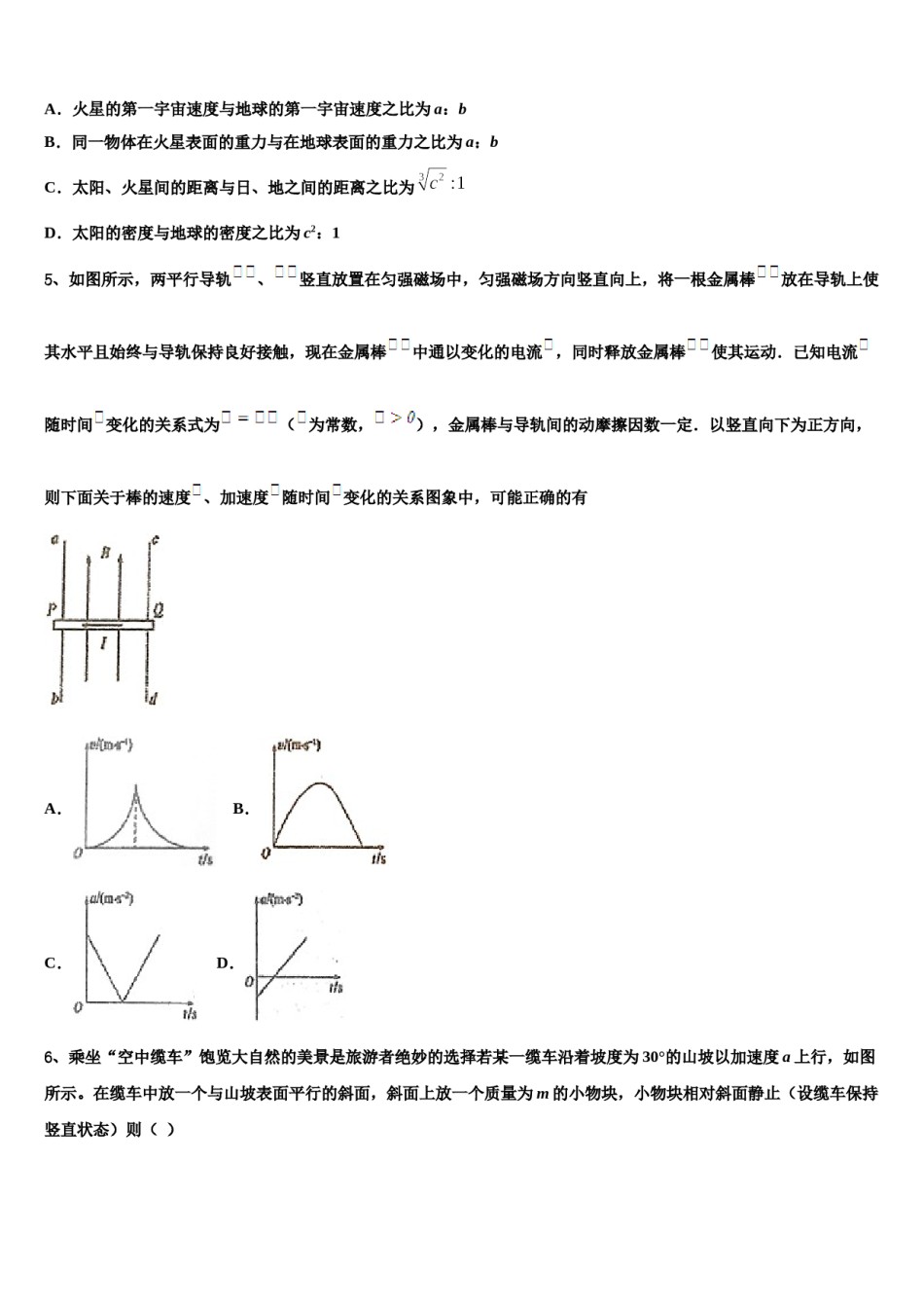 河北省承德市第二中学2023-2024学年高三第五次模拟考试物理试卷含解析.doc_第2页