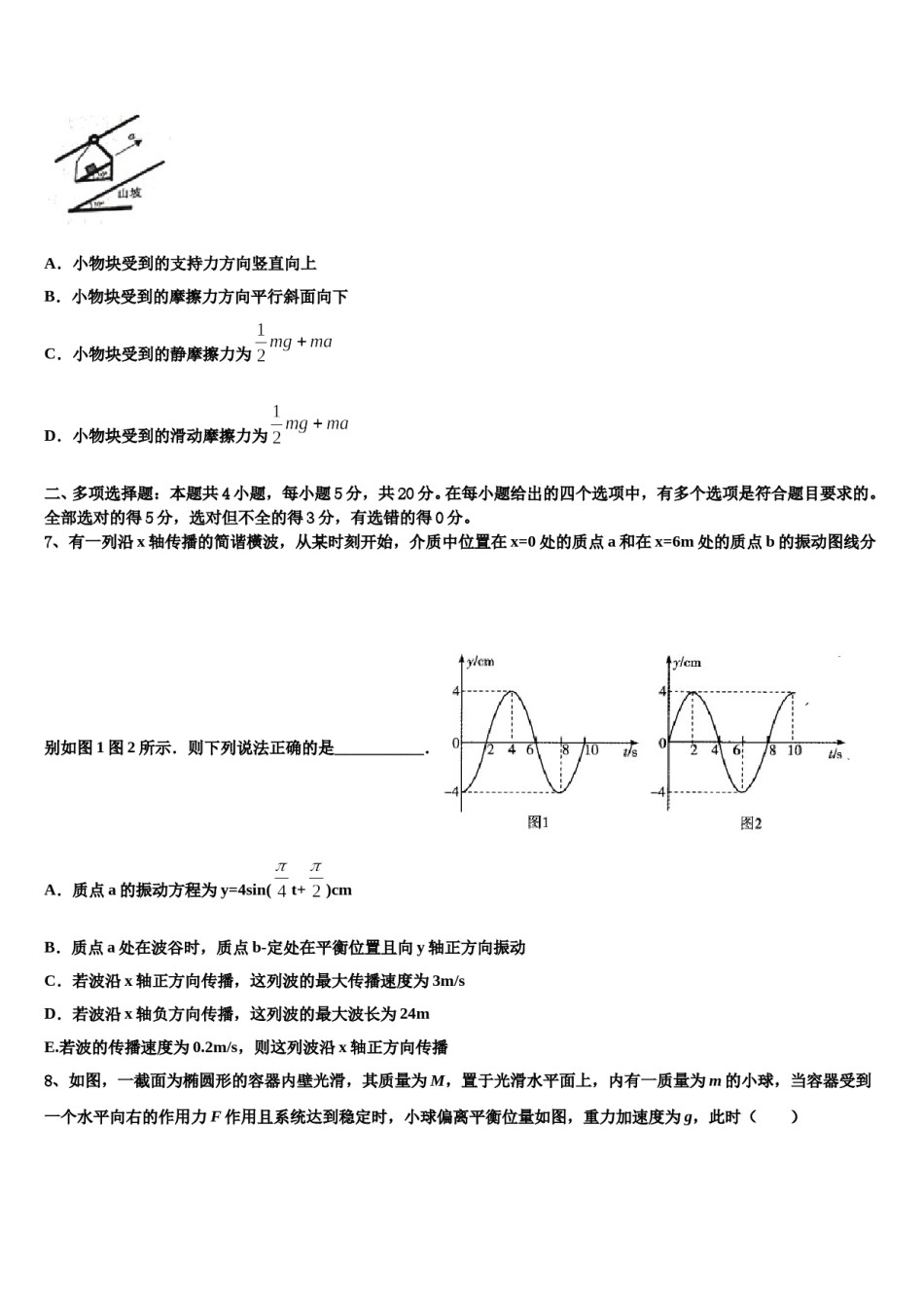 河北省承德市第二中学2023-2024学年高三第五次模拟考试物理试卷含解析.doc_第3页