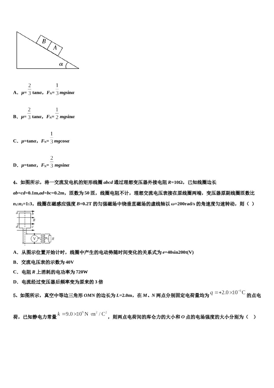河北省承德市第二中学2024年高考临考冲刺物理试卷含解析.doc_第2页