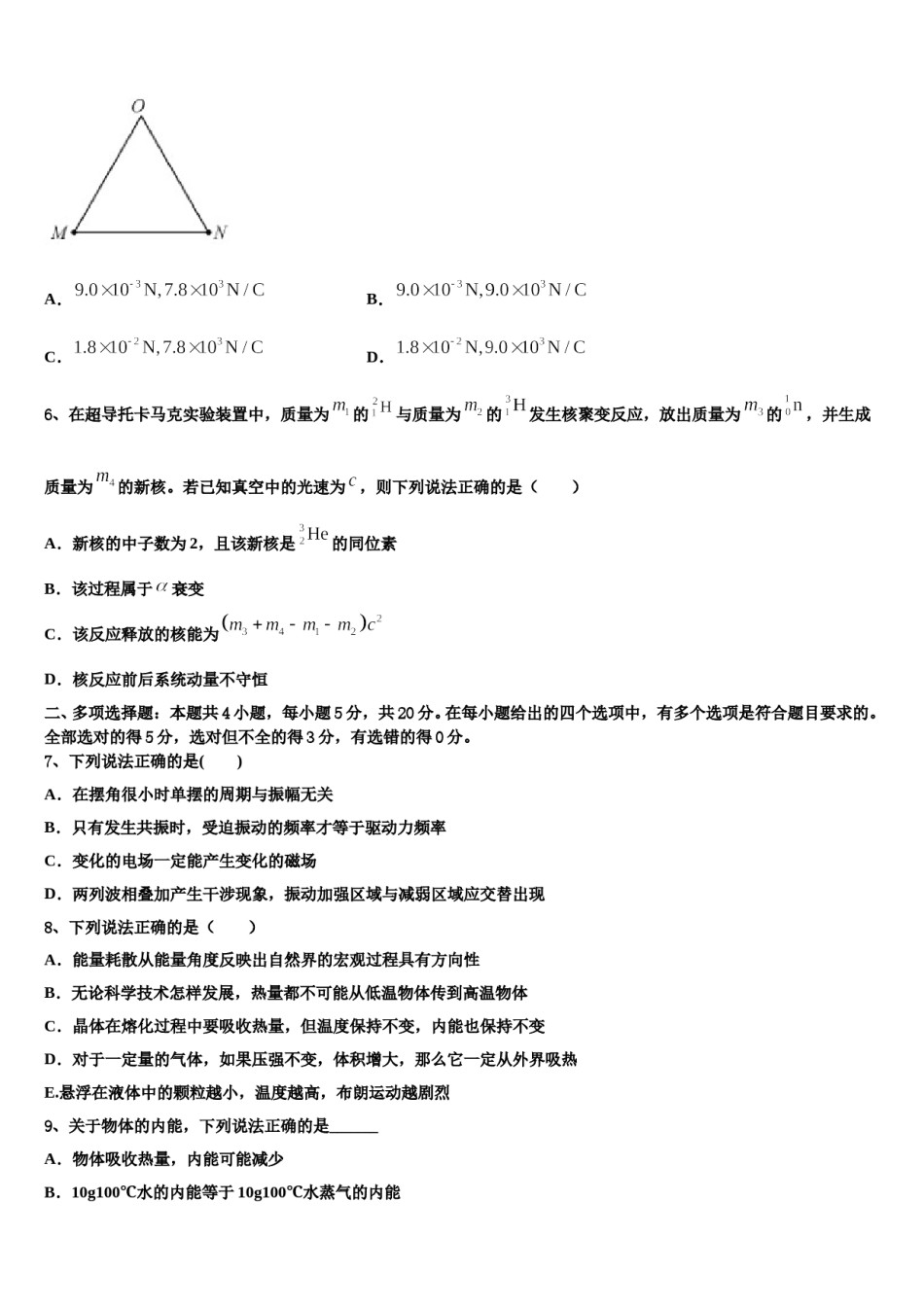 河北省承德市第二中学2024年高考临考冲刺物理试卷含解析.doc_第3页