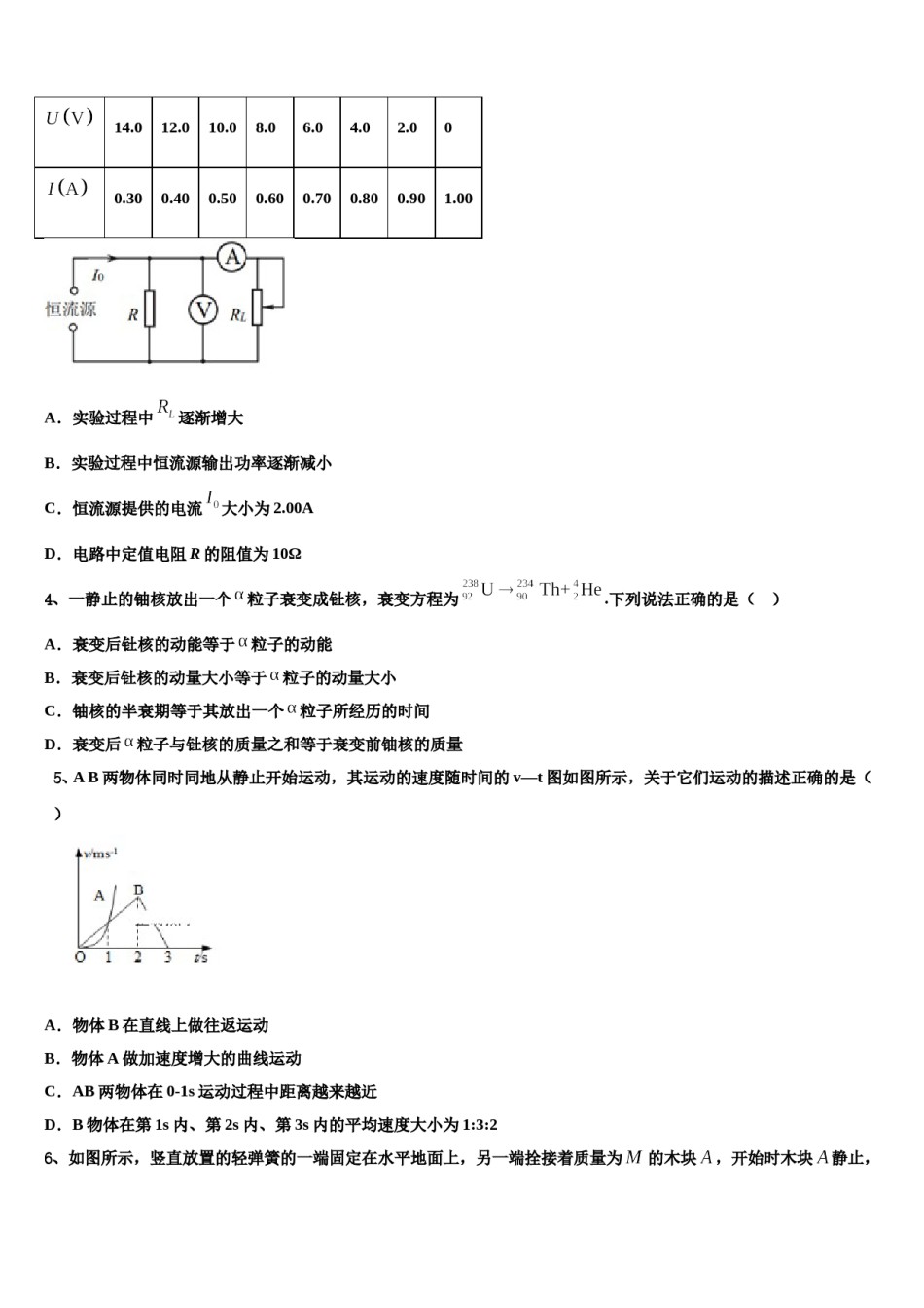 河北省承德市第八中学2023-2024学年高考物理全真模拟密押卷含解析.doc_第2页