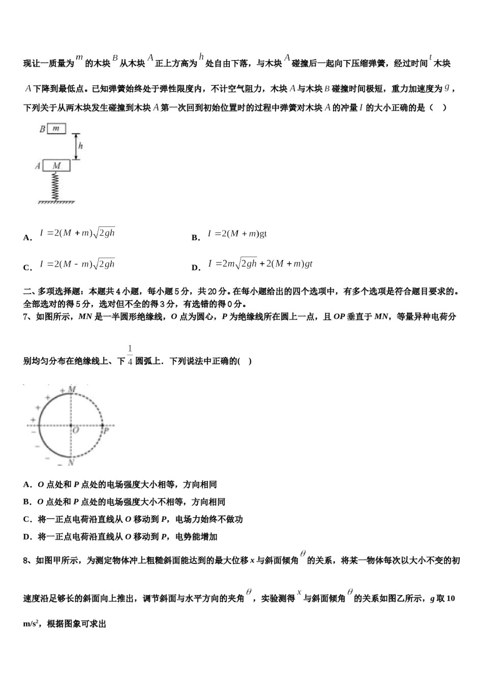 河北省承德市第八中学2023-2024学年高考物理全真模拟密押卷含解析.doc_第3页