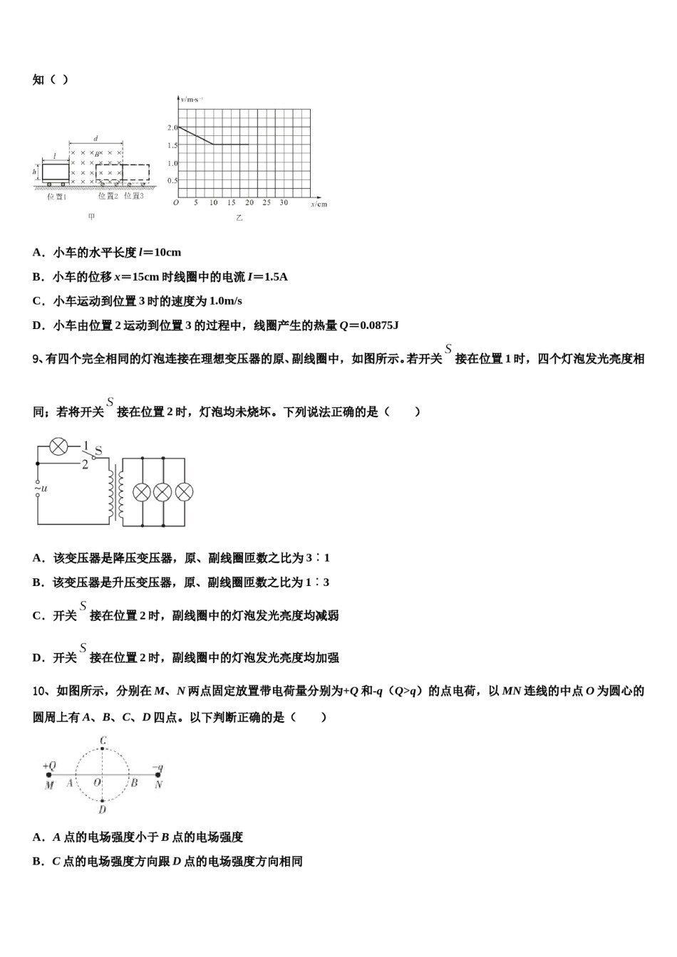 河北省承德市联校2023-2024学年高考全国统考预测密卷物理试卷含解析.doc_第3页