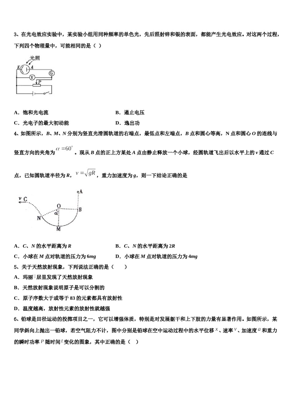 河北省承德市重点中学2024年高三第三次模拟考试物理试卷含解析.doc_第2页