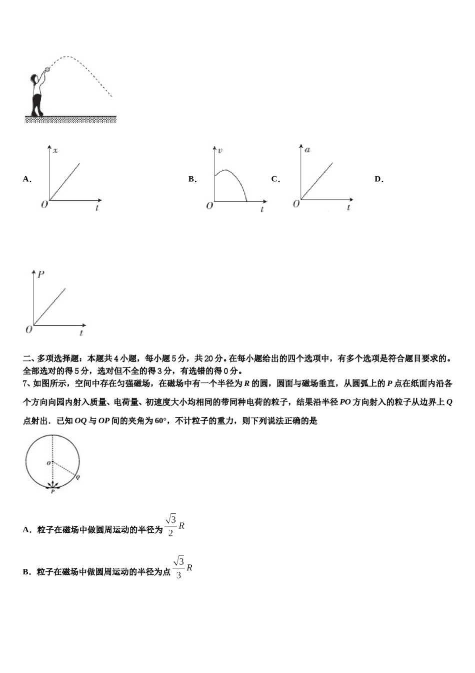 河北省承德市重点中学2024年高三第三次模拟考试物理试卷含解析.doc_第3页