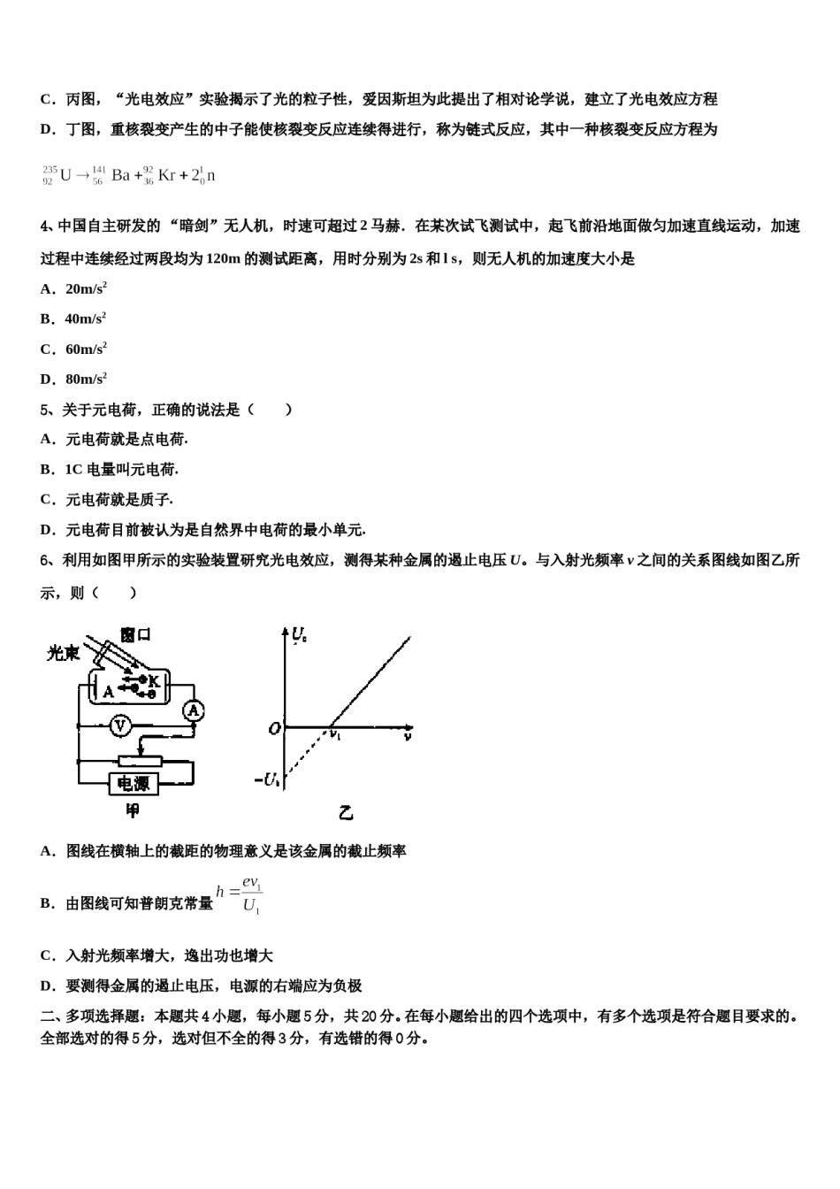 河北省承德市鹰城一中2023-2024学年高三第二次模拟考试物理试卷含解析.doc_第2页