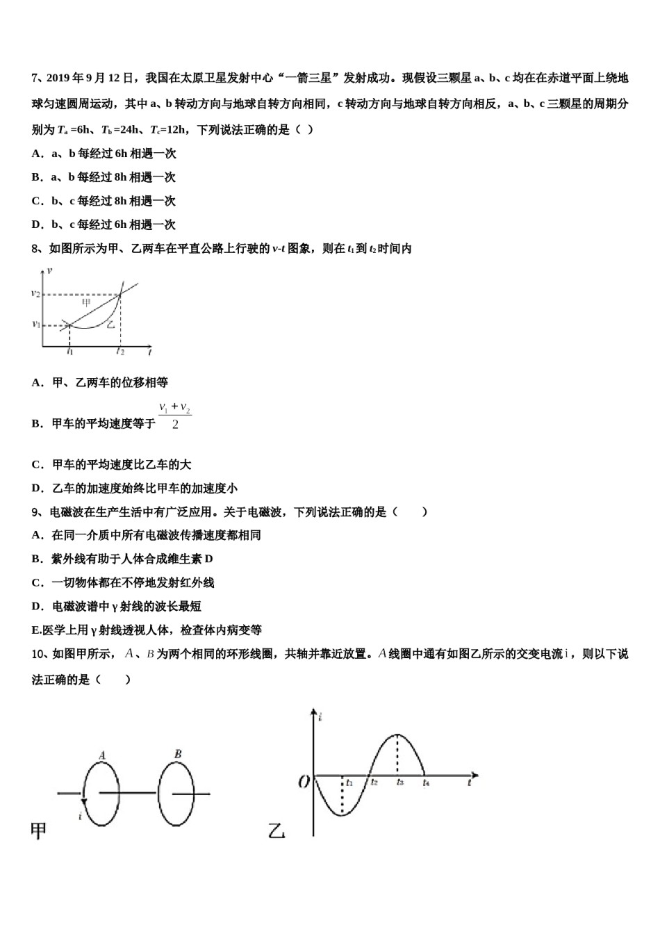 河北省承德市鹰城一中2023-2024学年高三第二次模拟考试物理试卷含解析.doc_第3页