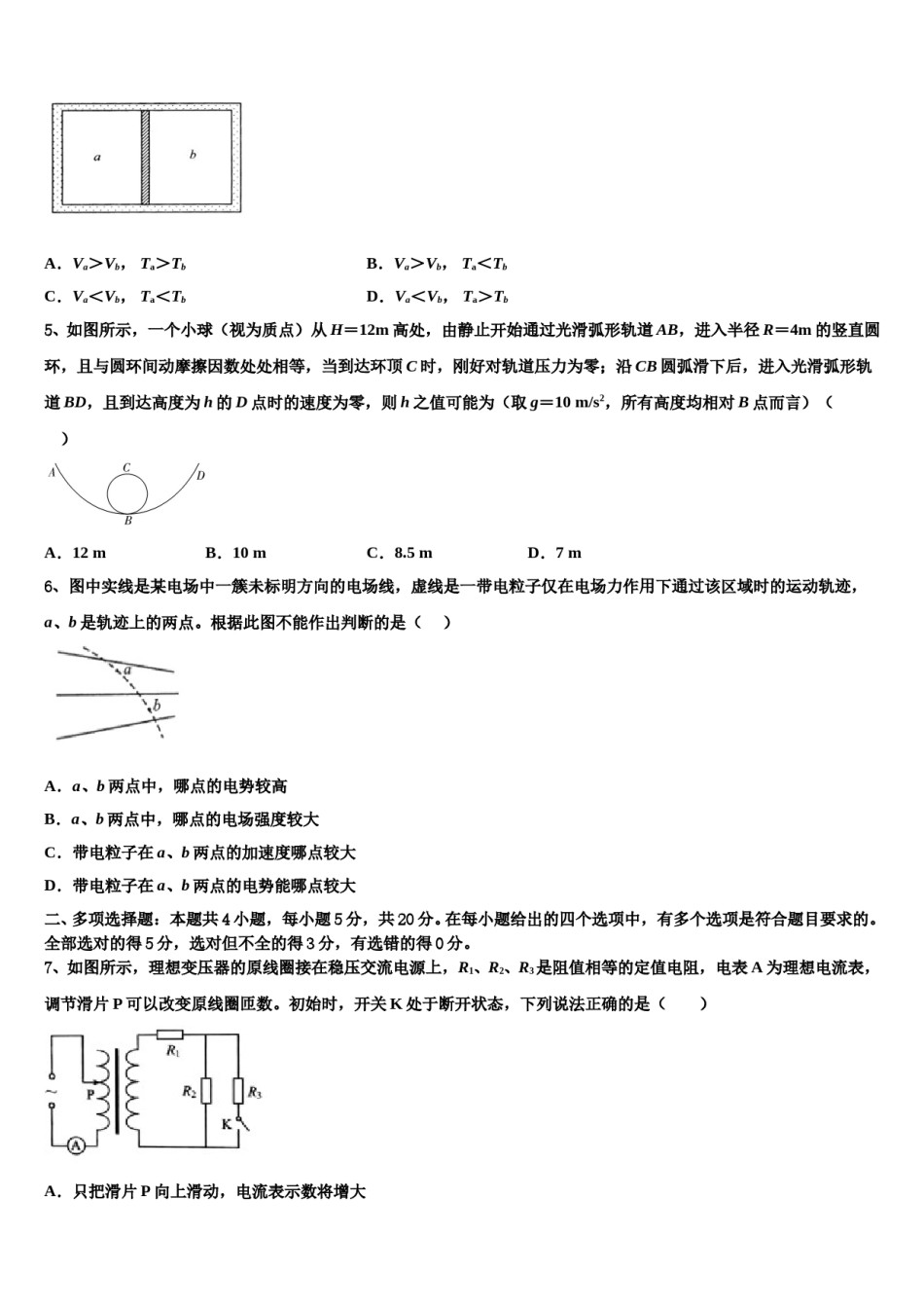 河北省故城县高级中学2023-2024学年高考考前模拟物理试题含解析.doc_第2页