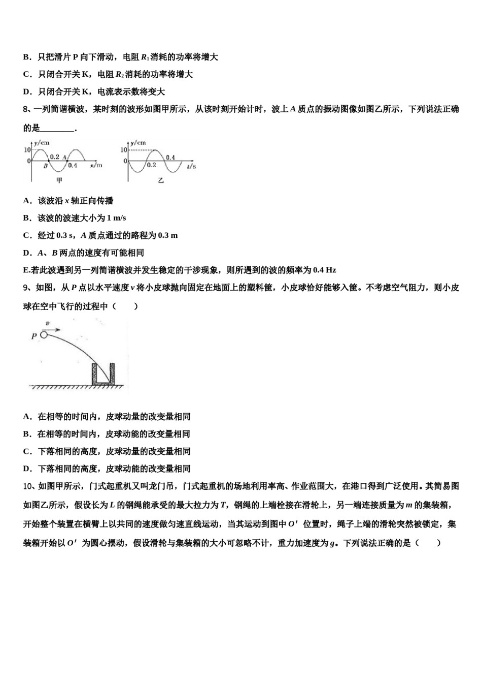 河北省故城县高级中学2023-2024学年高考考前模拟物理试题含解析.doc_第3页