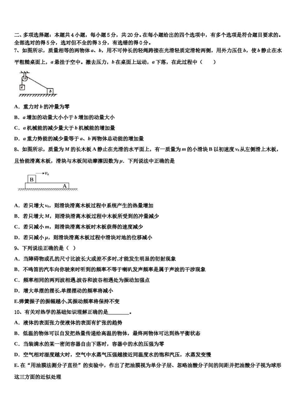 河北省新2023-2024学年高考物理考前最后一卷预测卷含解析.doc_第3页