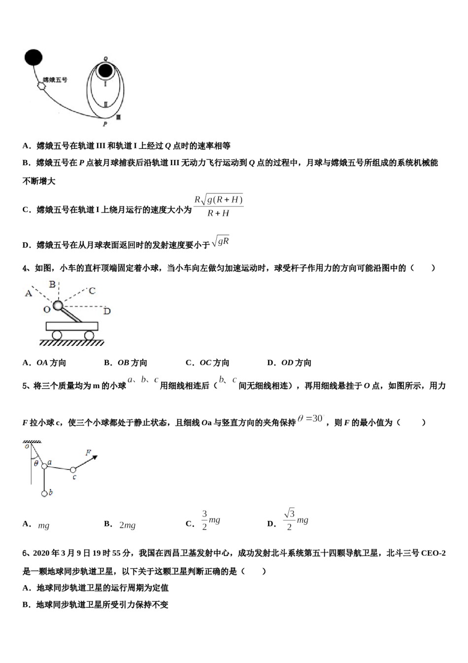 河北省景县梁集中学2024年高三第二次诊断性检测物理试卷含解析.doc_第2页