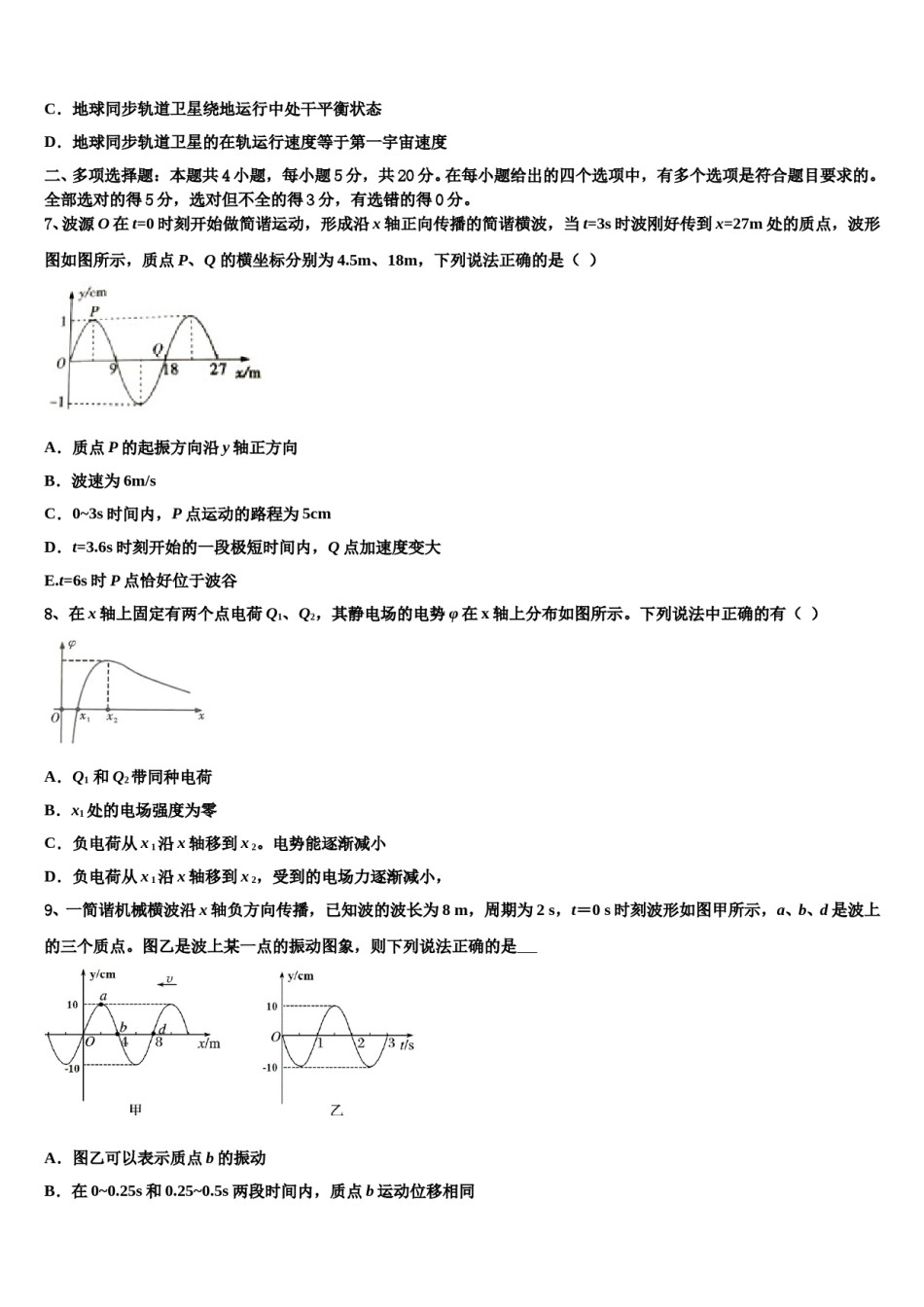 河北省景县梁集中学2024年高三第二次诊断性检测物理试卷含解析.doc_第3页