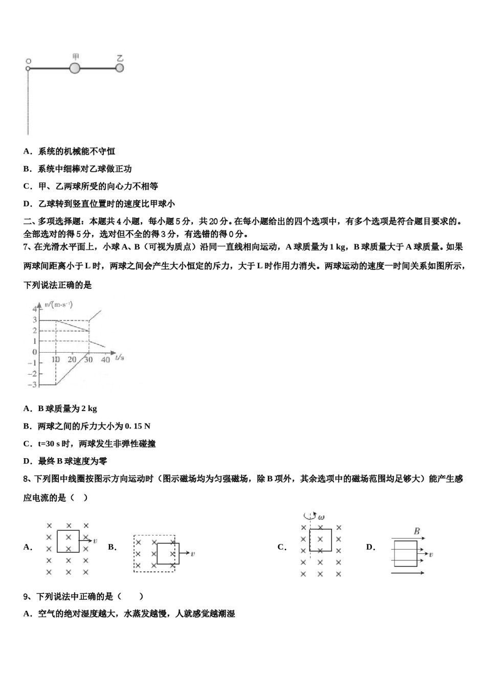 河北省曲阳一中2023-2024学年高三下学期第五次调研考试物理试题含解析.doc_第3页