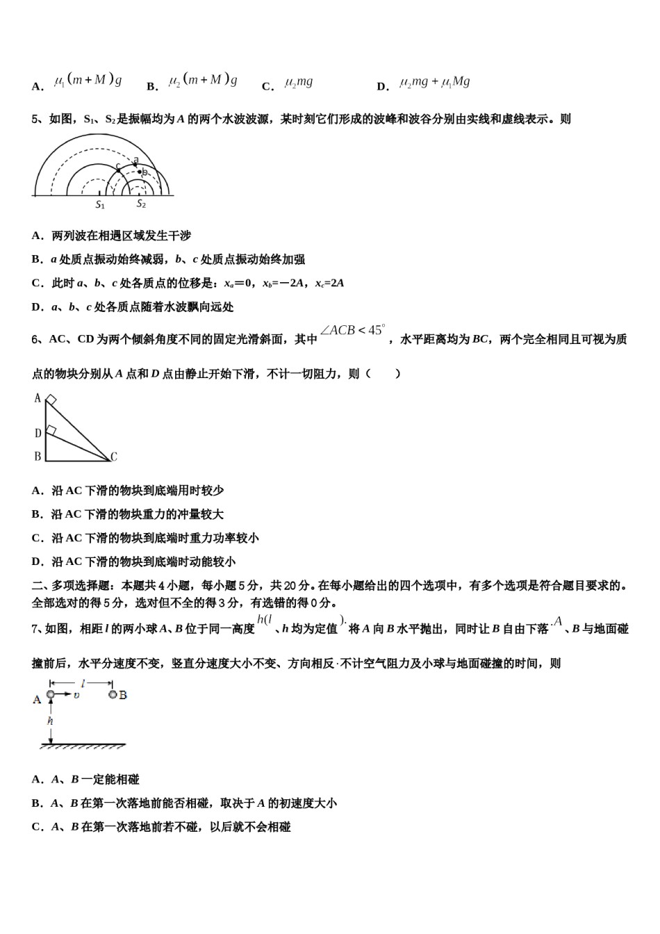 河北省正定县一中2024年高三第一次调研测试物理试卷含解析.doc_第2页