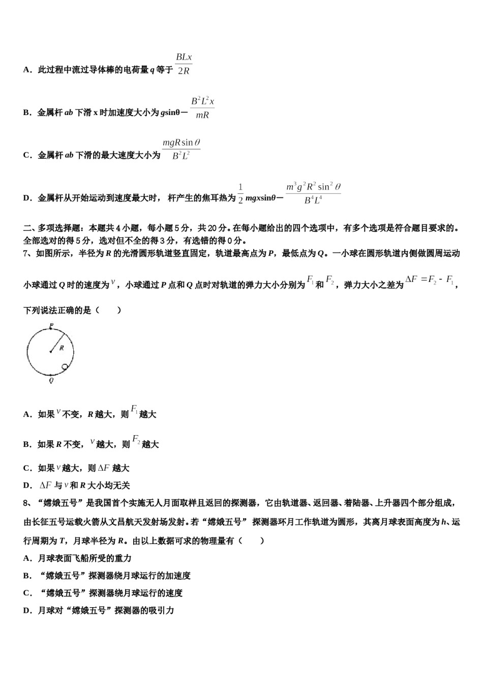河北省正定县第一中学2023-2024学年高三适应性调研考试物理试题含解析.doc_第3页