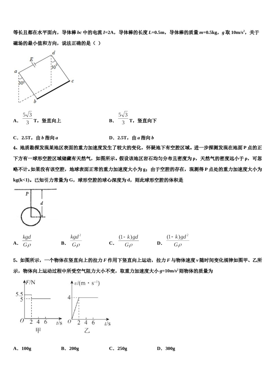 河北省永年二中2023-2024学年高三下学期第五次调研考试物理试题含解析.doc_第2页