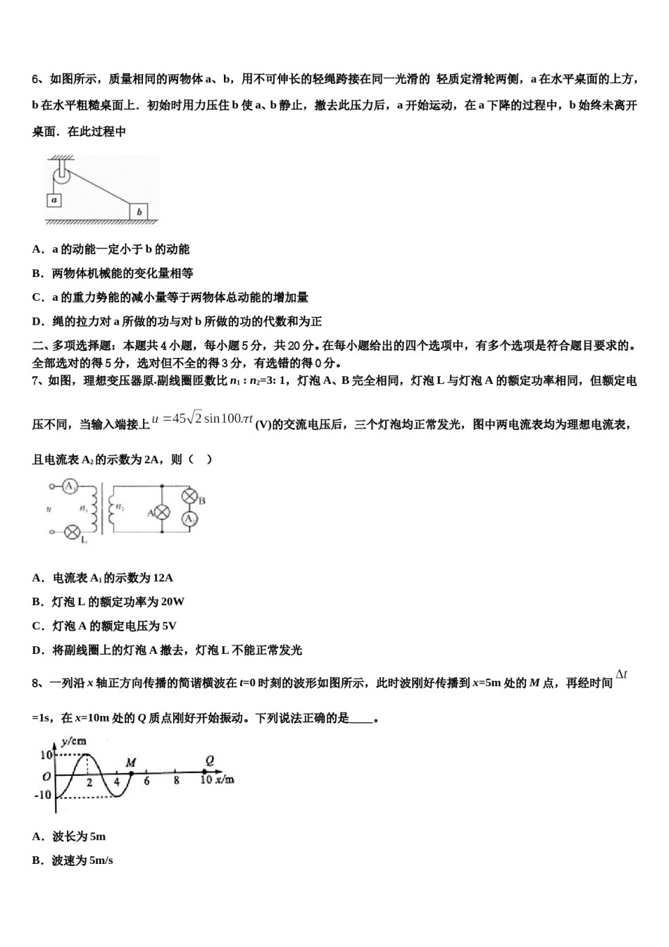 河北省永年二中2023-2024学年高三下学期第五次调研考试物理试题含解析.doc_第3页