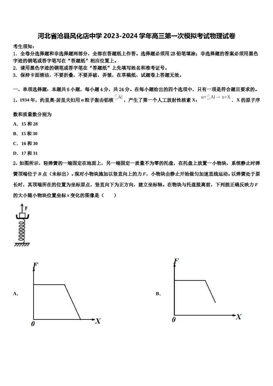 河北省沧县风化店中学2023-2024学年高三第一次模拟考试物理试卷含解析.doc_第1页