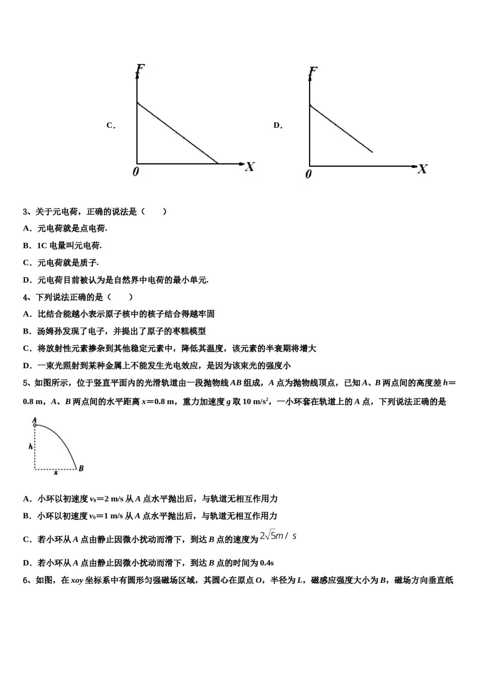 河北省沧县风化店中学2023-2024学年高三第一次模拟考试物理试卷含解析.doc_第2页