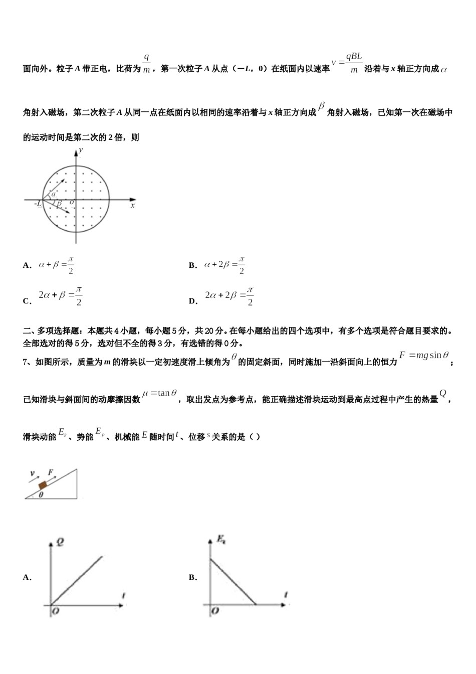 河北省沧县风化店中学2023-2024学年高三第一次模拟考试物理试卷含解析.doc_第3页