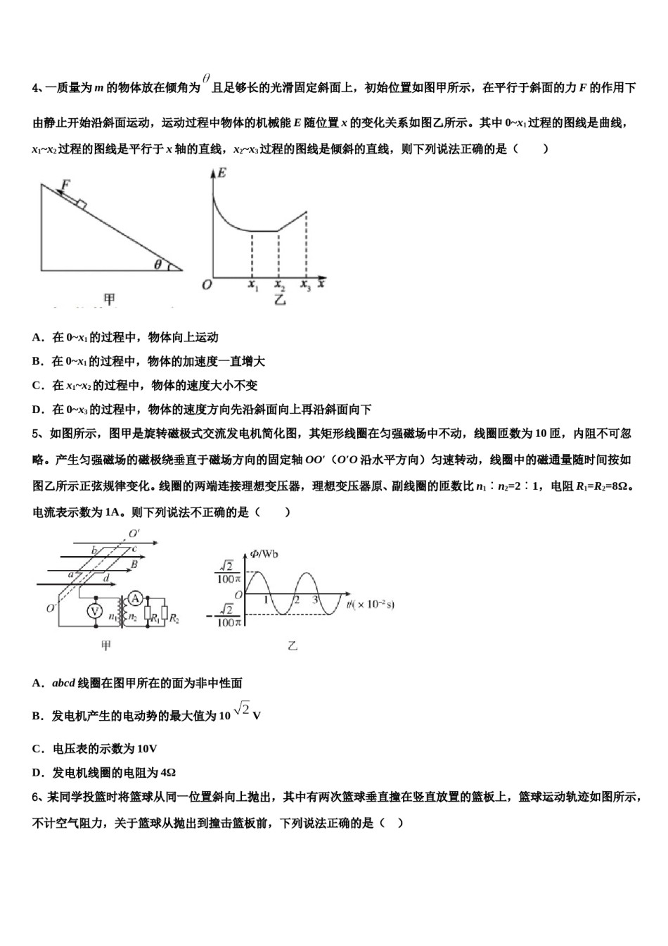 河北省沧县风化店中学2023-2024学年高考适应性考试物理试卷含解析.doc_第2页