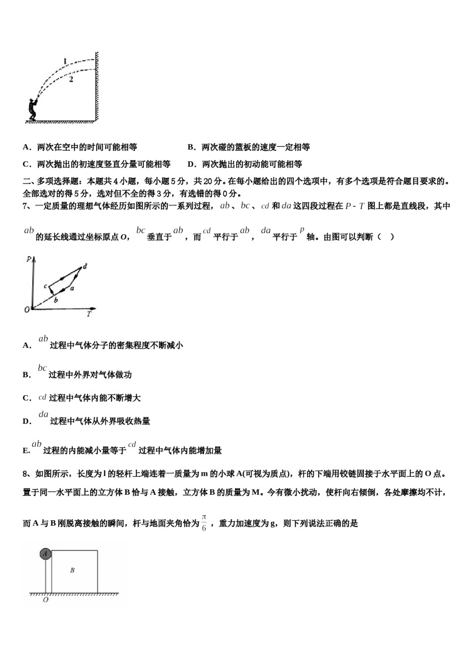 河北省沧县风化店中学2023-2024学年高考适应性考试物理试卷含解析.doc_第3页