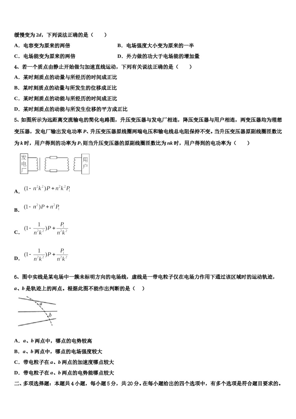 河北省沧州市六校联盟2024年高三下学期一模考试物理试题含解析.doc_第2页
